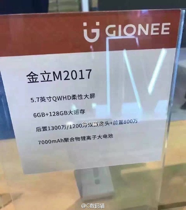 金立M2017