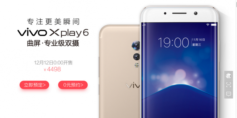 vivo Xplay6今日正式火爆預售