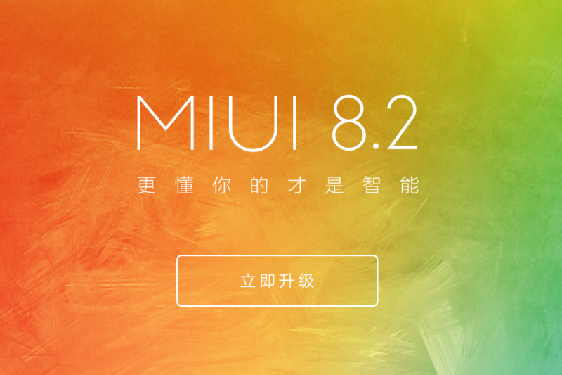 小米發(fā)新版本，紅米Note 4X和小米MIX將獲MIUI 8.2推送升級