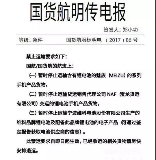 重磅！魅族手機香港機場(chǎng)爆炸，直接遭遇航空公司禁運！寶龍/維科均中槍?zhuān)? /><br />
 </div>
<div>　　而“雙11”即將來(lái)臨，這對于魅族而言，恐怕會(huì )迎來(lái)諸多難題，不僅僅只是航空運貨的難題，而在于品牌品質(zhì)影響方面，如果不造成影響就很不錯了！從三星到蘋(píng)果，再到此次魅族事件，都折射出手機的使用安全性需要謹慎，手機廠(chǎng)商在最求上市速度以及產(chǎn)品創(chuàng  )新的同時(shí)，也需要對手機品質(zhì)以及安全做出足夠有力的保證！</div>
<div style=