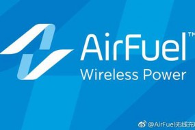 AirFuel無線充電大會首次在華召開 大會亮點搶先發(fā)布