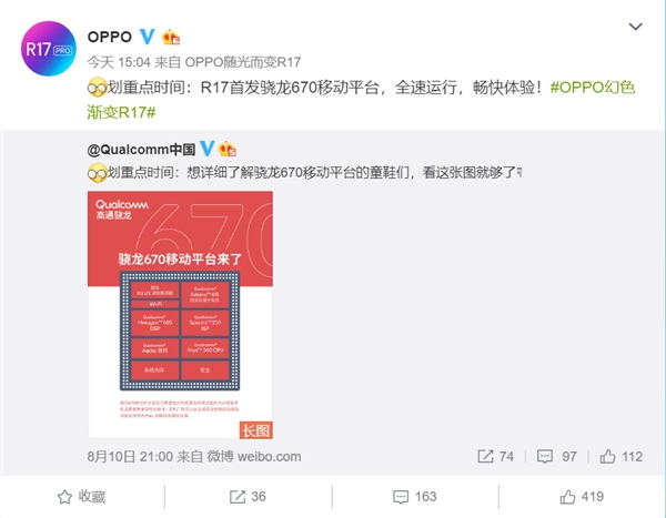 OPPO R17即將發(fā)布：首發(fā)高通驍龍670