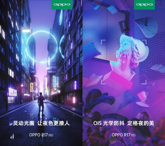 OPPO R17系列今晚發(fā)布 新品或有這重磅功能