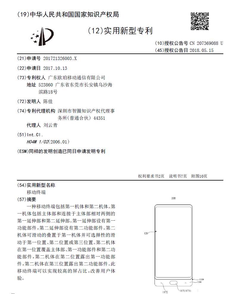 Find X抄襲榮耀Magic2？OPPO產(chǎn)品經(jīng)理曬去年10月申請的滑蓋專(zhuān)利