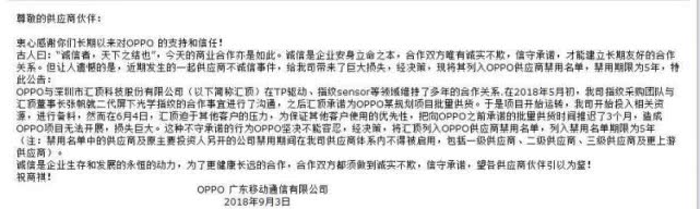  OPPO與匯頂科技初步就屏下指紋供貨失誤達成諒解