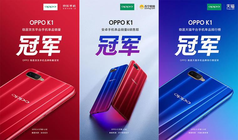 開(kāi)售一小時(shí)，OPPO K1一舉拿下三大電商平臺手機單品冠軍