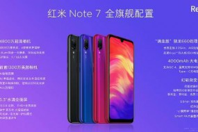 紅米Redmi Note 7正式發(fā)布 雷軍稱(chēng)“生死看淡、不服就干”