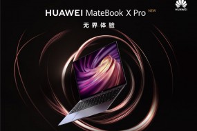 華為新款MateBook X Pro熱銷(xiāo)：開(kāi)賣(mài)5秒銷(xiāo)售額破千萬(wàn)元