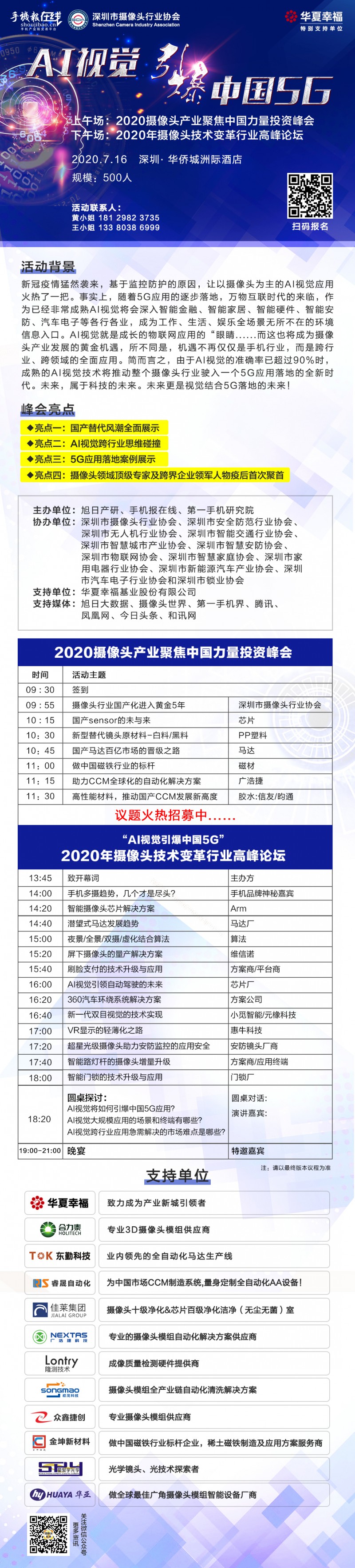 2020攝像頭產(chǎn)業(yè)聚焦中國力量投資峰會(huì )（附參會(huì )名單）